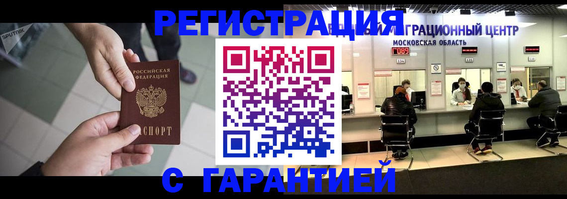 временная регистрация 2025 в Красногорске