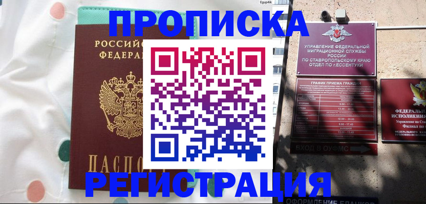 прописка в квартире в Красногорске